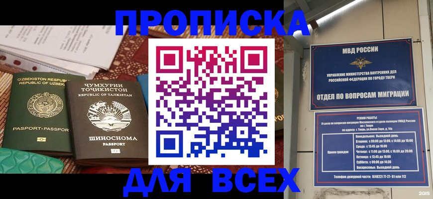 временная регистрация гарантия в Фокино