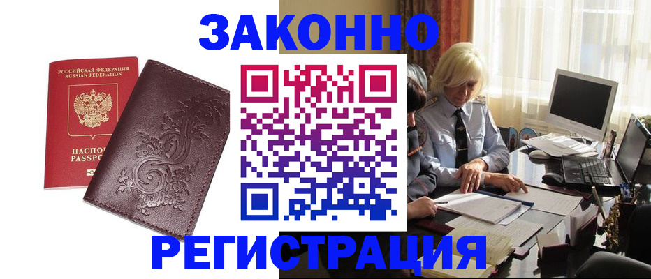 прописка для кредита в Фокино