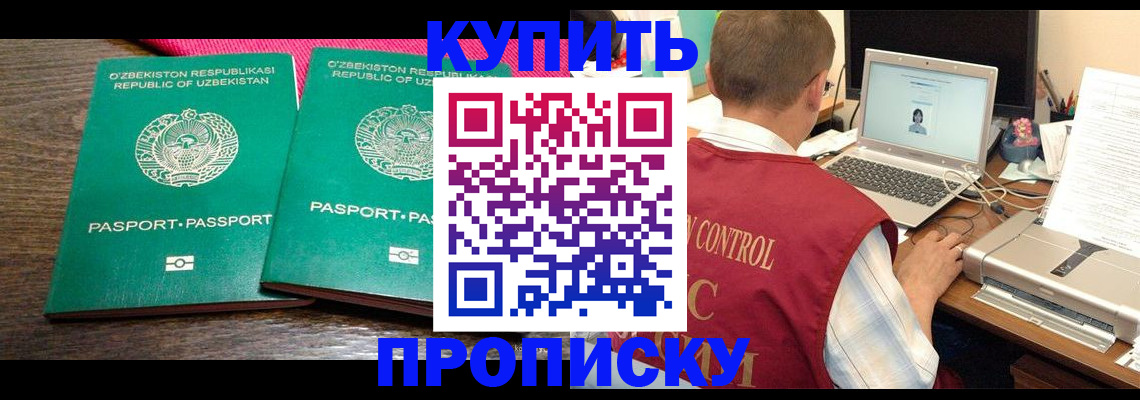 прописка от собственника в Фокино