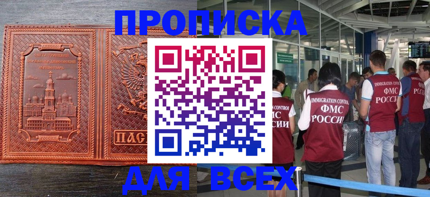 временная регистрация надежно в Фокино