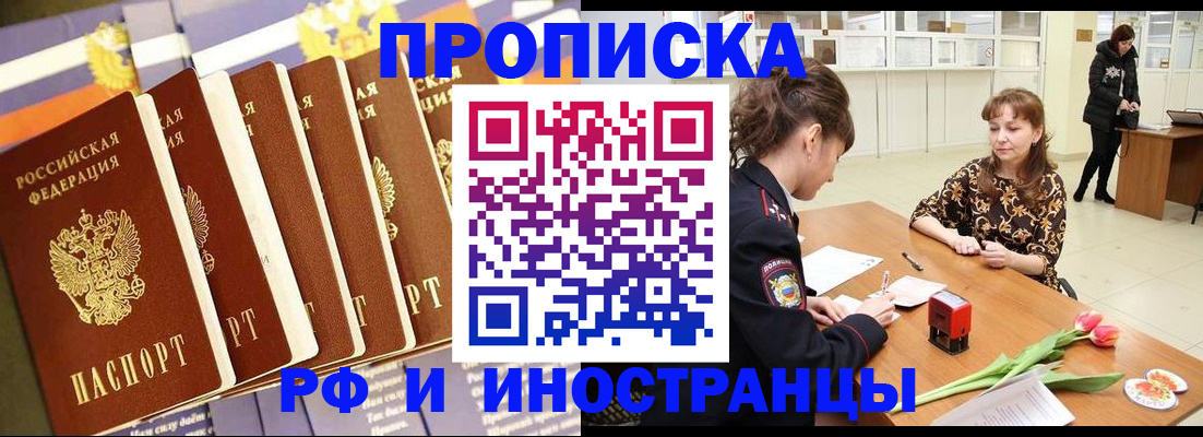 где прописаться в Фокино
